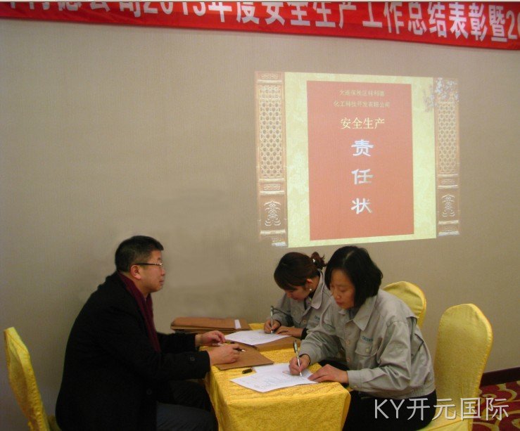 成都KY开元国际化工科技开发有限公司