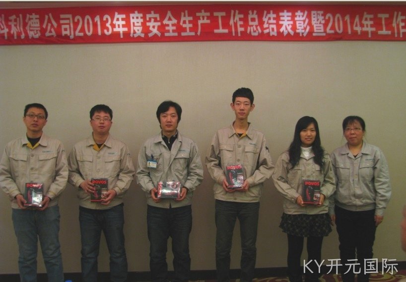 成都KY开元国际化工科技开发有限公司