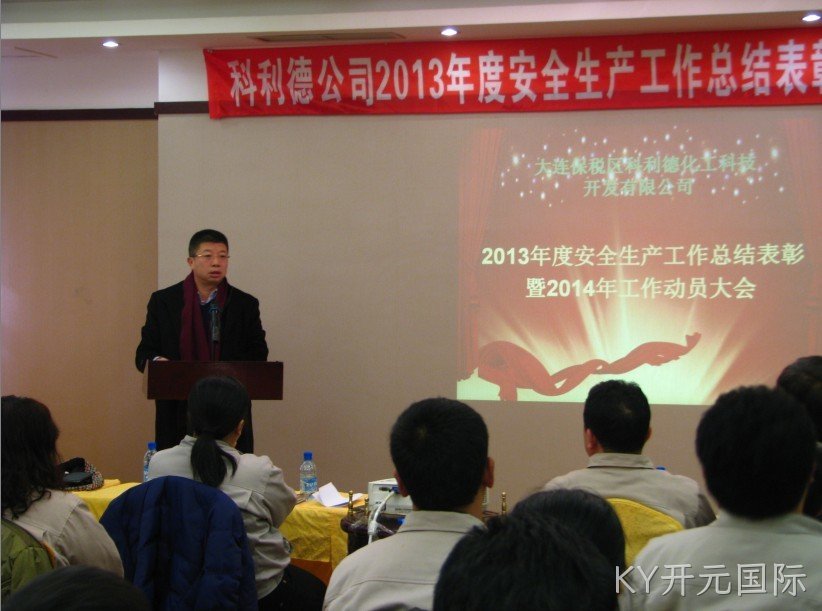 成都KY开元国际化工科技开发有限公司