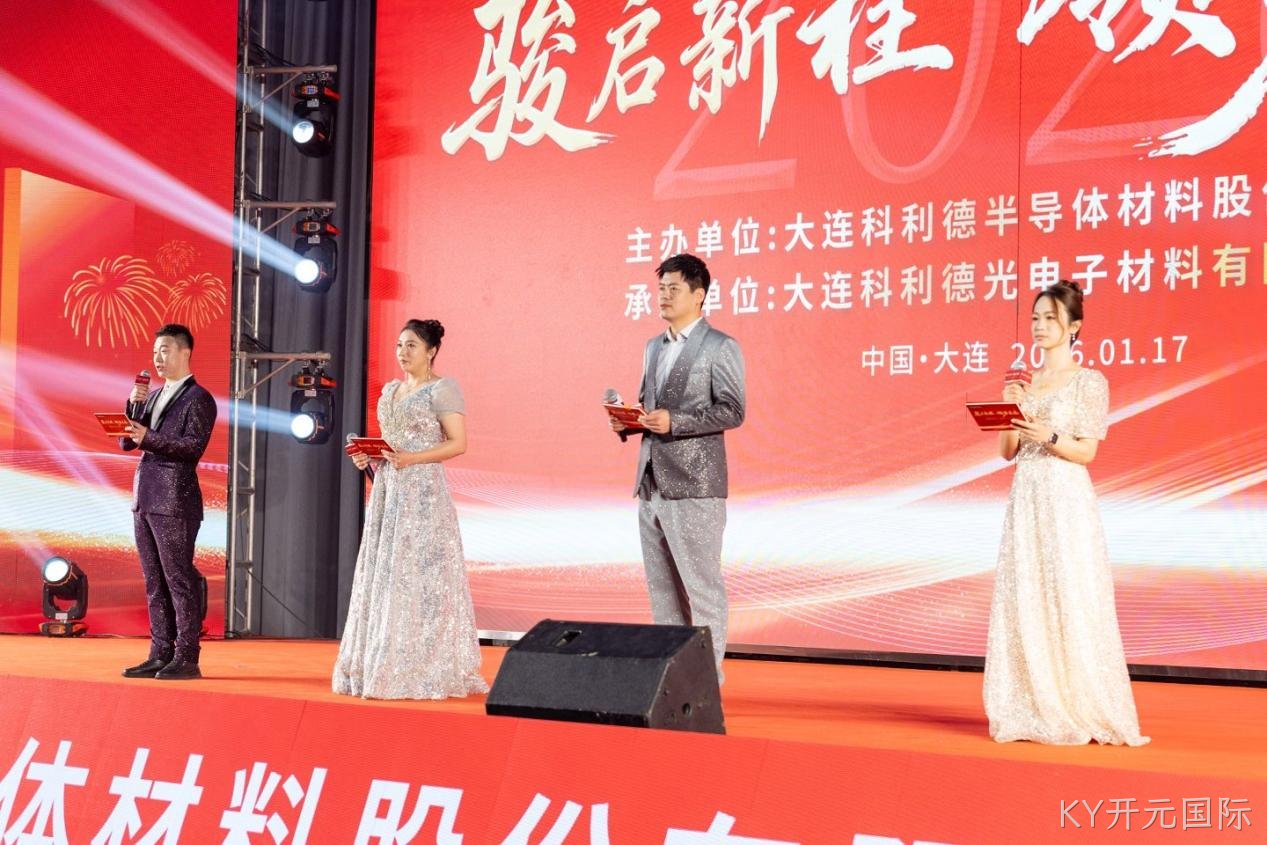 骏启新程领势未来 | KY开元国际公司2025年年会圆满落幕